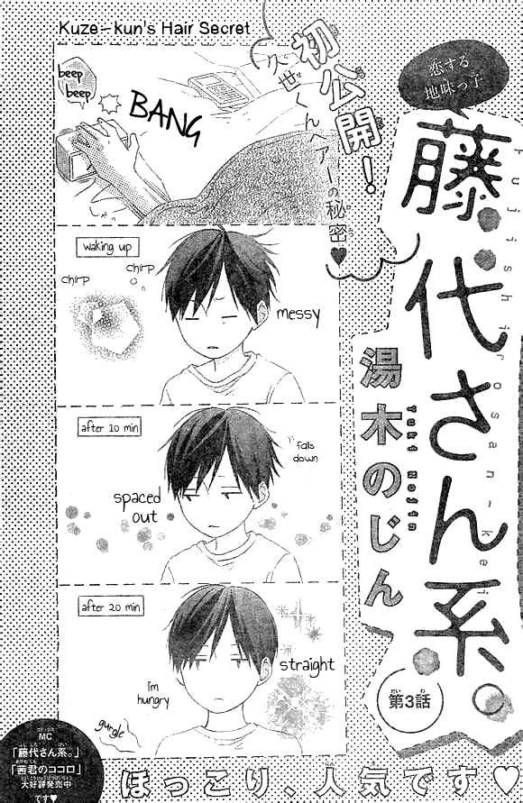 Fujishiro-san Kei Chapter 3 page 1 - Chapter 3