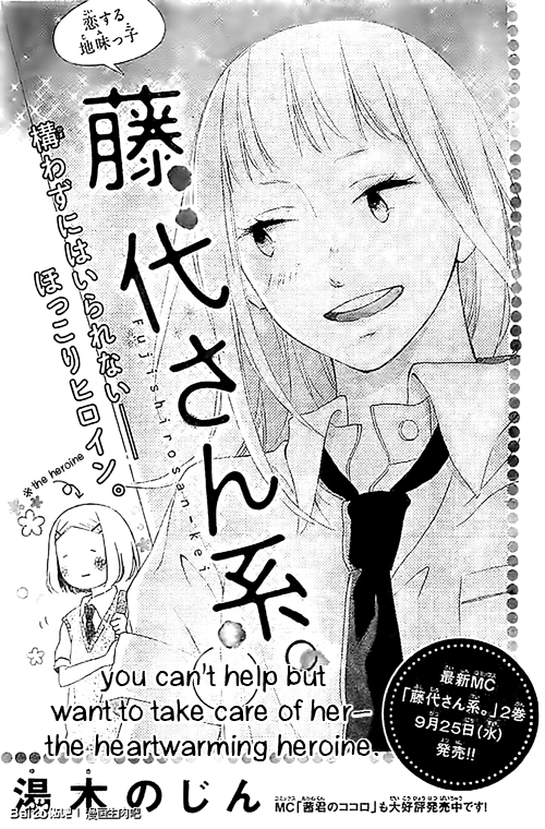 Fujishiro-san Kei Chapter 4 page 3 - Chapter 4