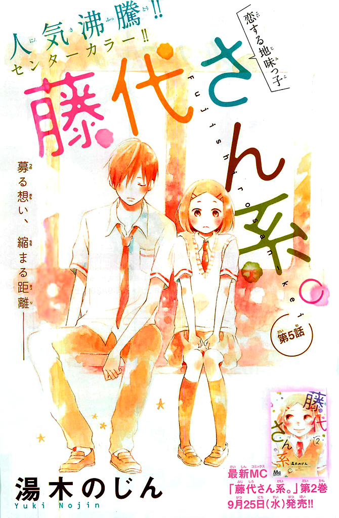 Fujishiro-san Kei Chapter 5 page 2 - Chapter 5