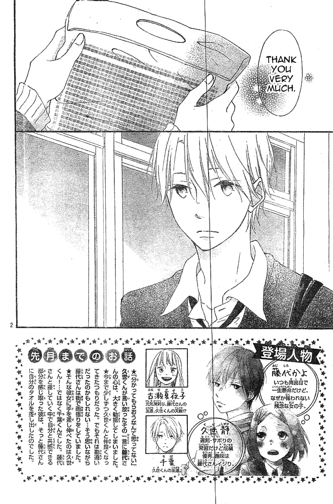 Fujishiro-san Kei Chapter 8 page 2 - Chapter 8