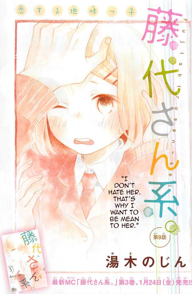Fujishiro-san Kei Chapter 9 page 1 - Chapter 9
