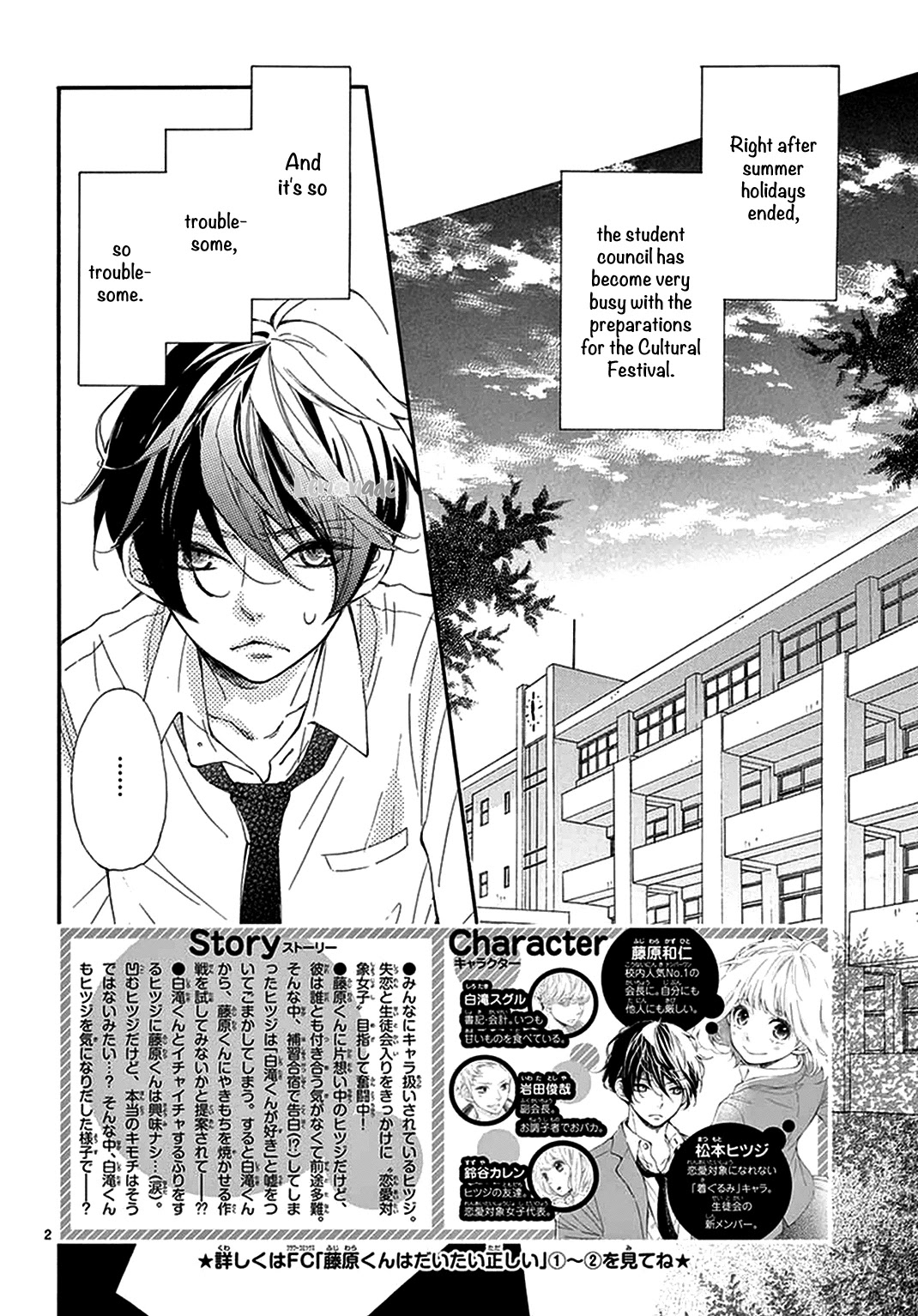 Fujiwara-kun wa Daitai Tadashii Chapter 12 page 3 - Chapter 12