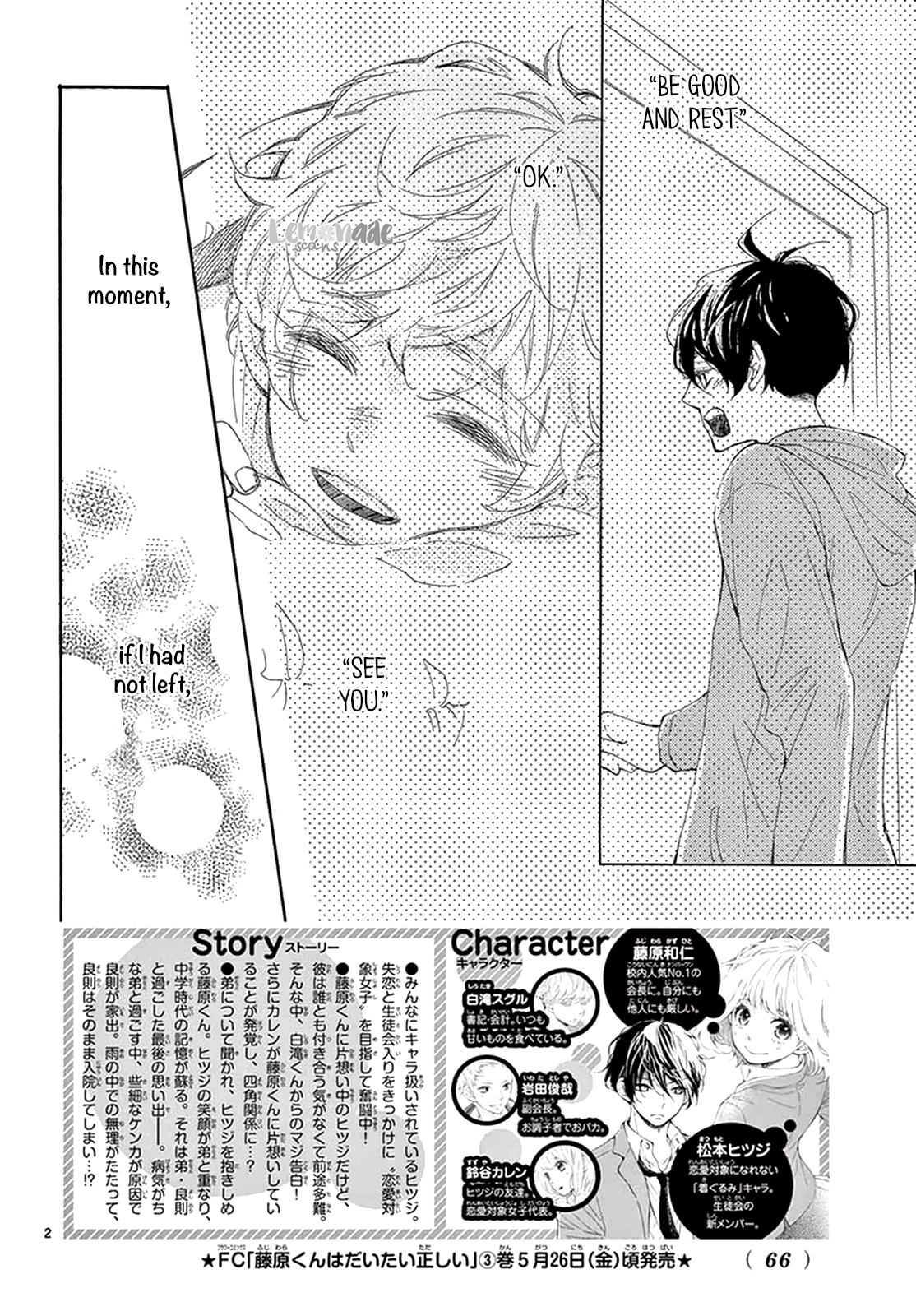 Fujiwara-kun wa Daitai Tadashii Chapter 16 page 3 - Chapter 16