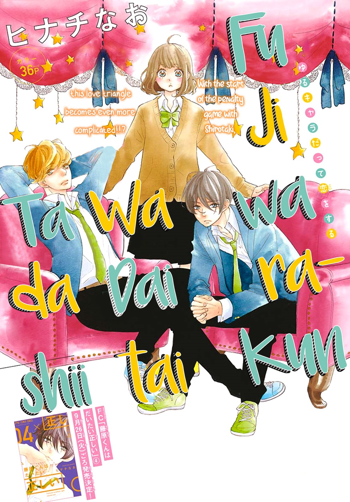 Fujiwara-kun wa Daitai Tadashii Chapter 20 page 3 - Chapter 20