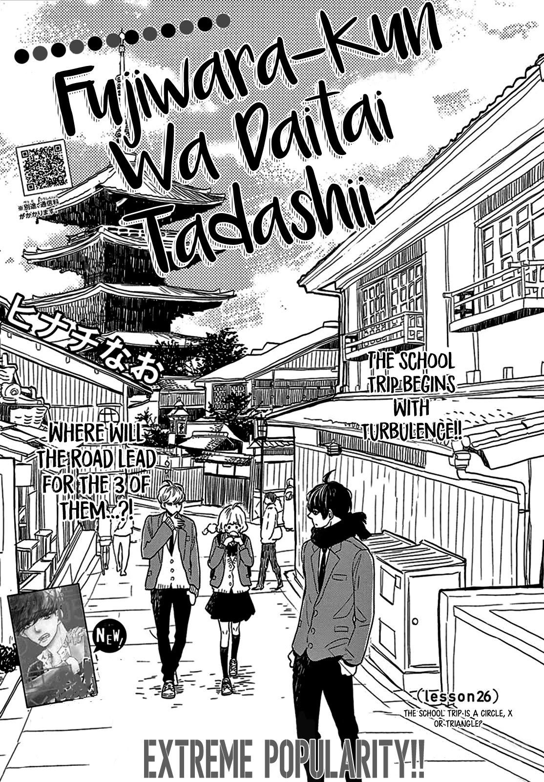 Fujiwara-kun wa Daitai Tadashii Chapter 26 page 3 - Chapter 26