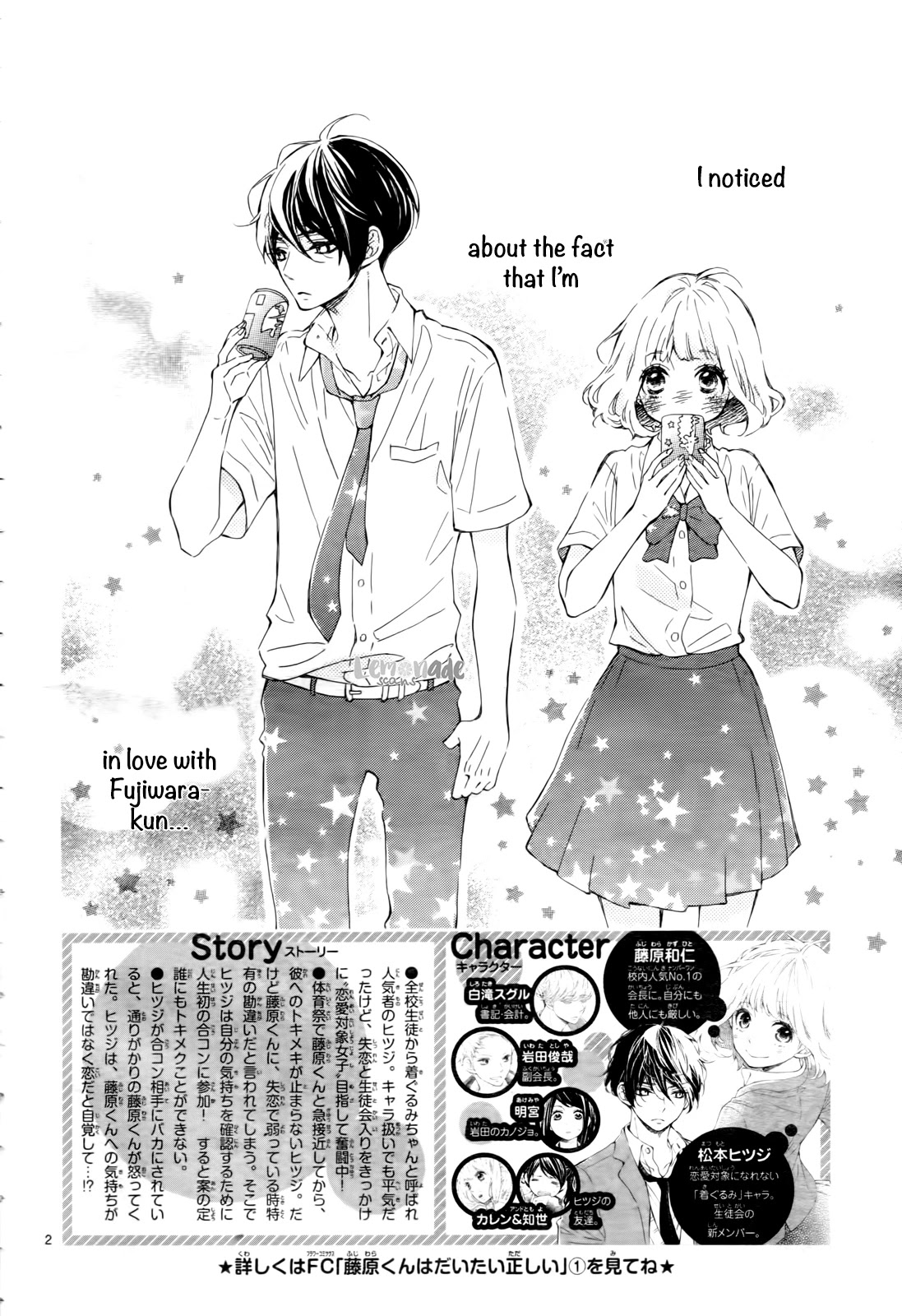 Fujiwara-kun wa Daitai Tadashii Chapter 7 page 3 - Chapter 7