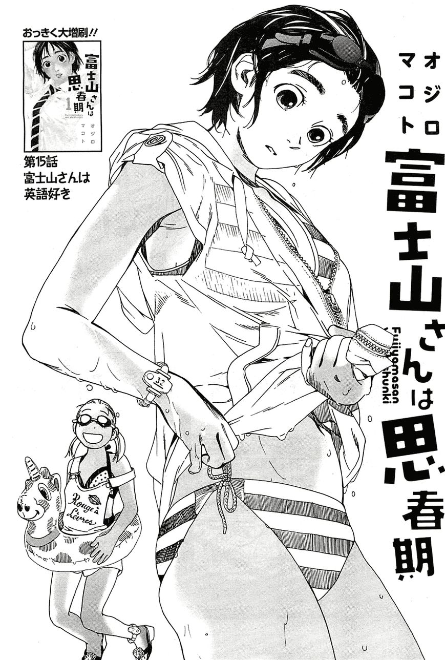 Fujiyama-san wa Shishunki Chapter 15 page 1 - Chapter 15
