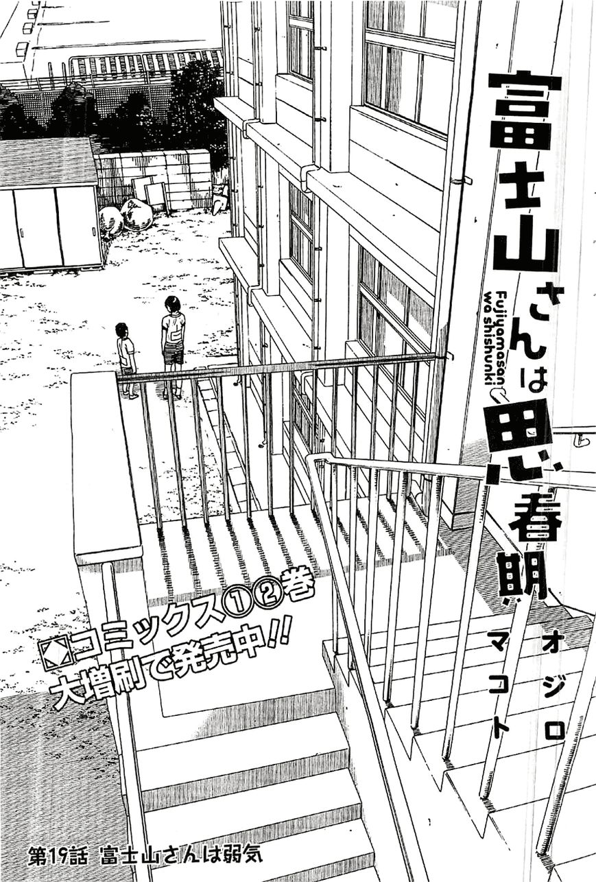 Fujiyama-san wa Shishunki Chapter 19 page 1 - Chapter 19
