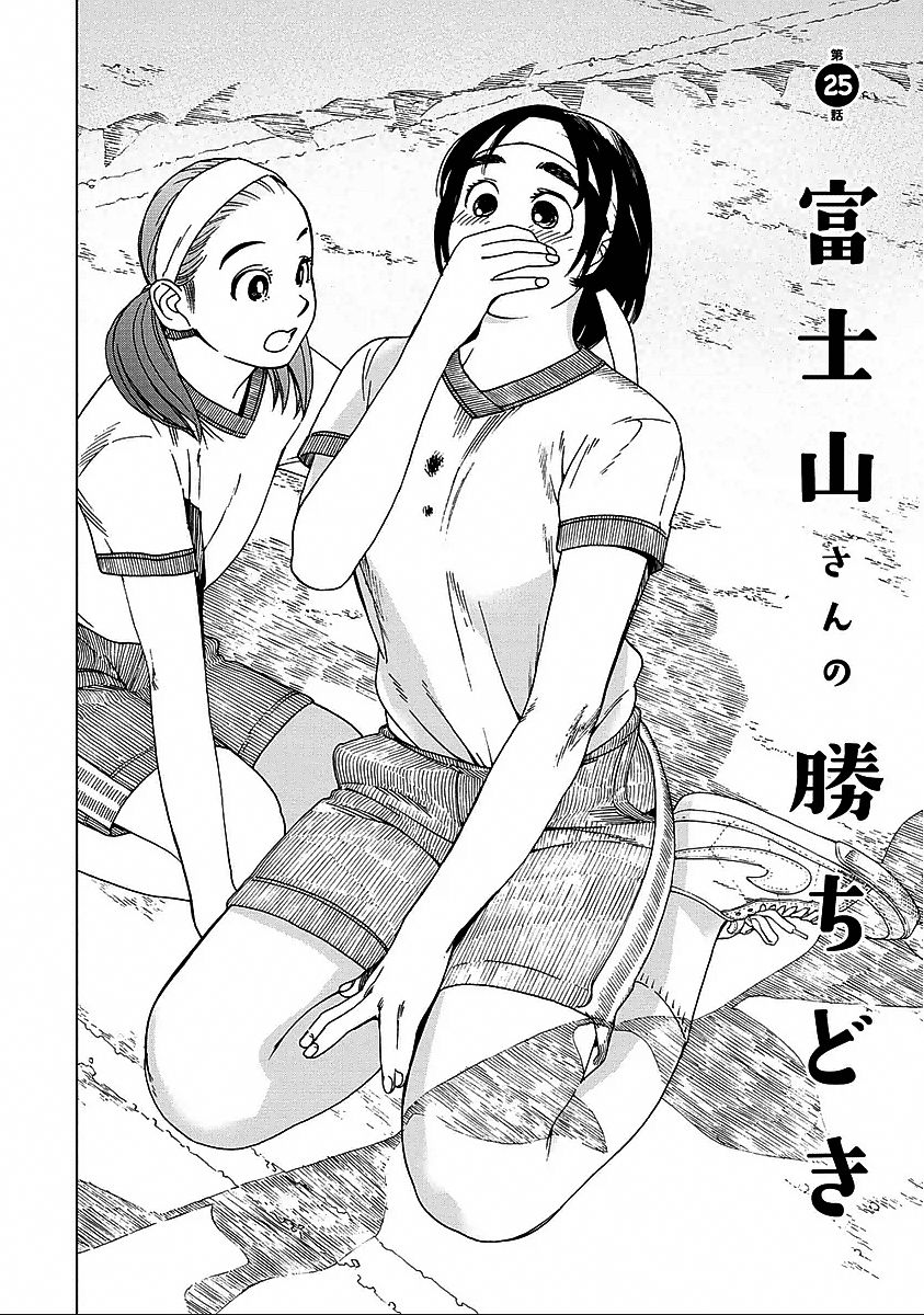 Fujiyama-san wa Shishunki Chapter 25 page 2 - Chapter 25