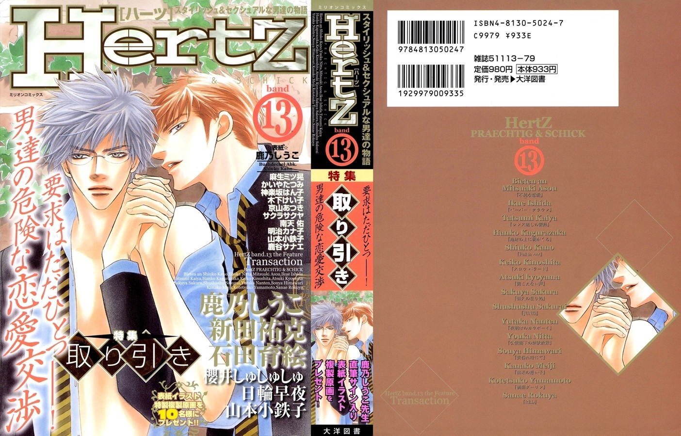 Fujunna Renai Chapter 1.2 page 1 - Chapter 1 v2 : Part 1
