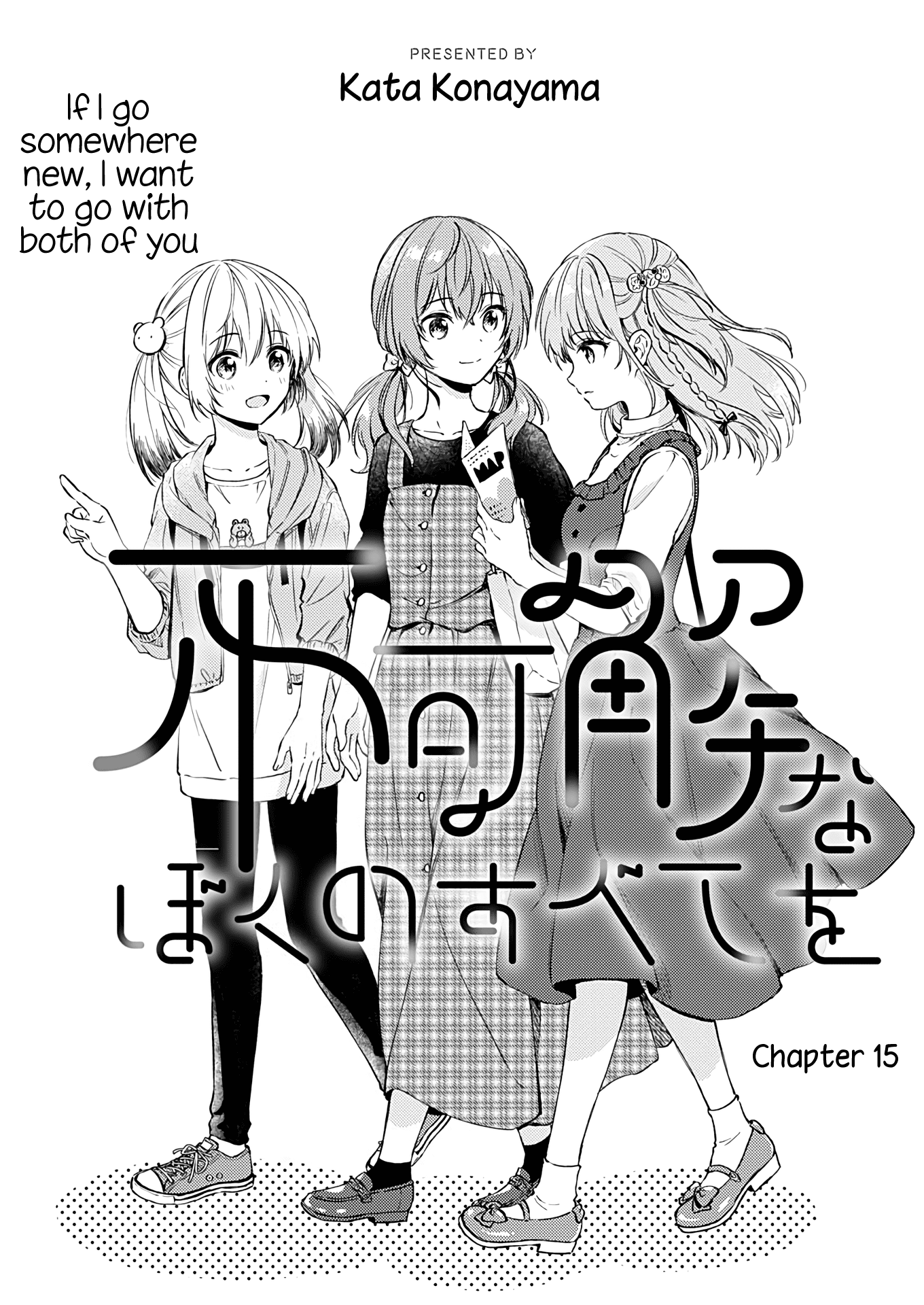 Fukakai na Boku no Subete o Chapter 15 page 4 - Chapter 15