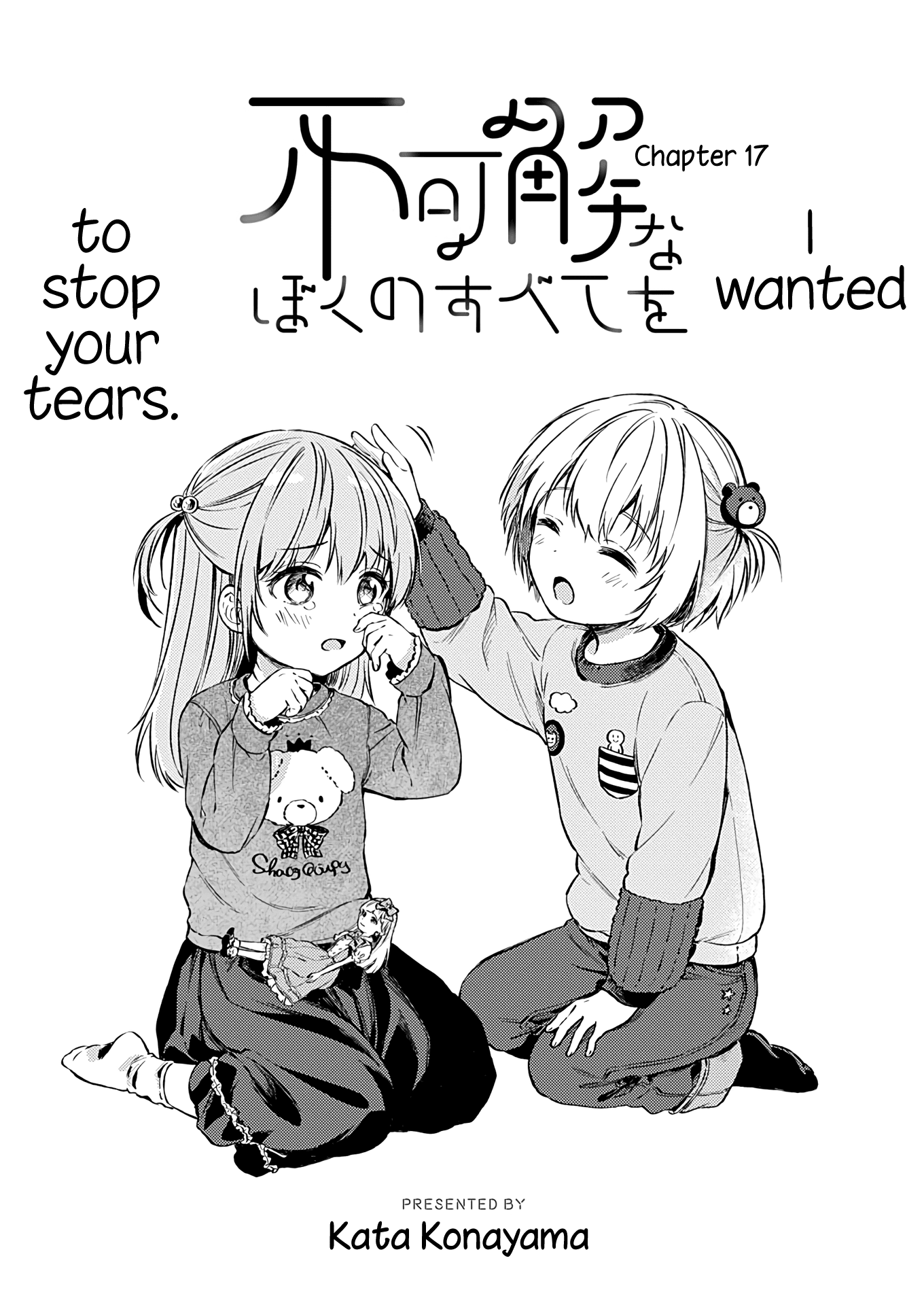Fukakai na Boku no Subete o Chapter 17 page 3 - Chapter 17
