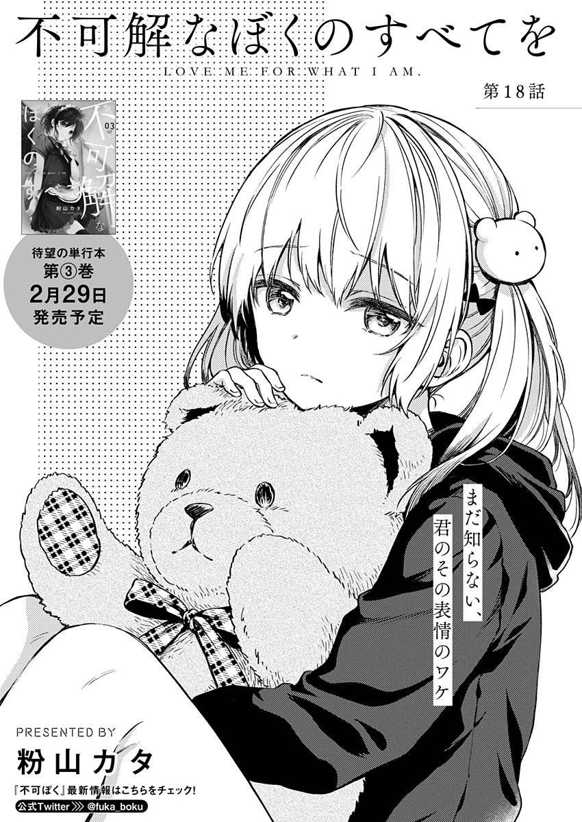 Fukakai na Boku no Subete o Chapter 18 page 1 - Chapter 18
