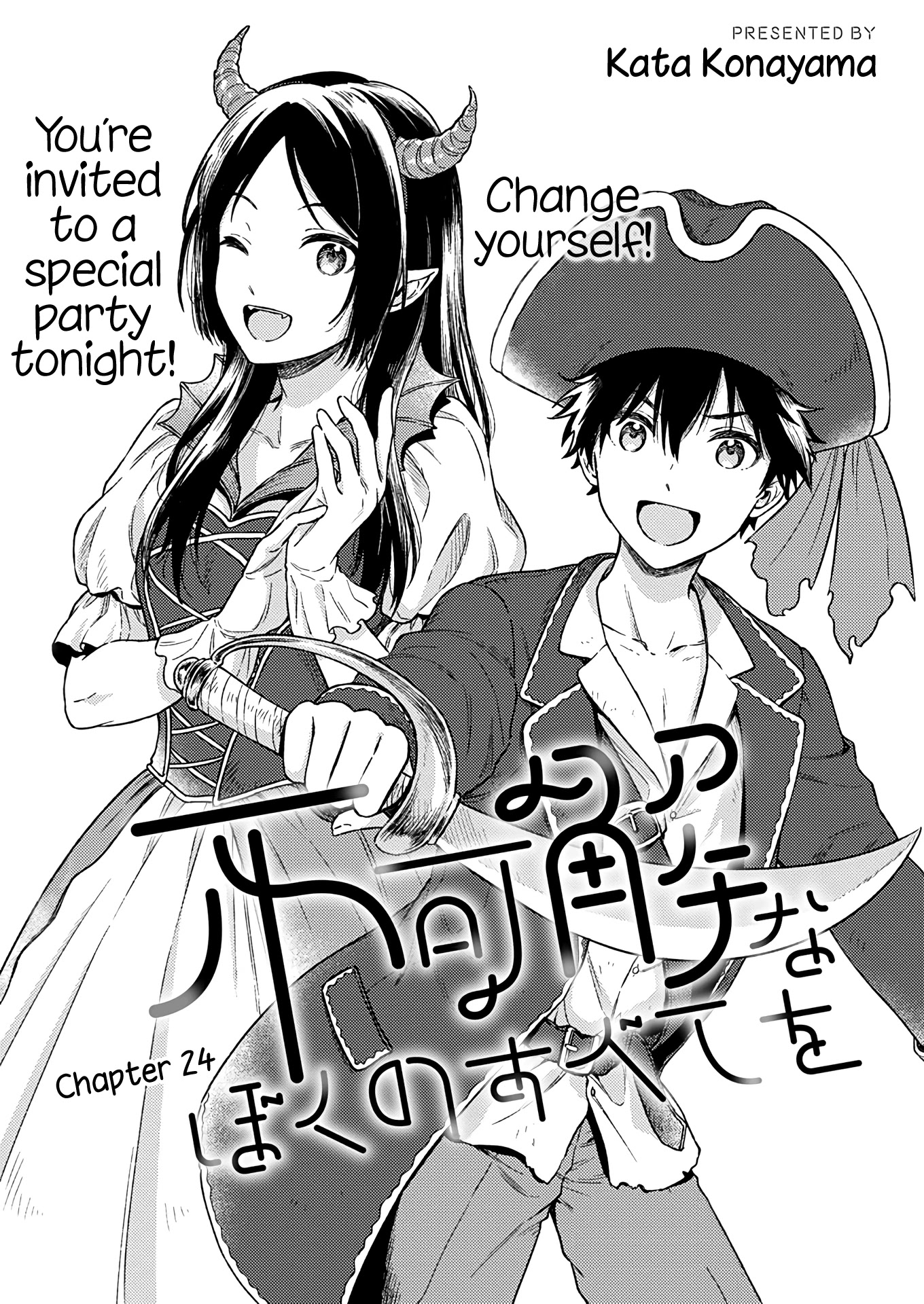 Fukakai na Boku no Subete o Chapter 24 page 3 - Chapter 24