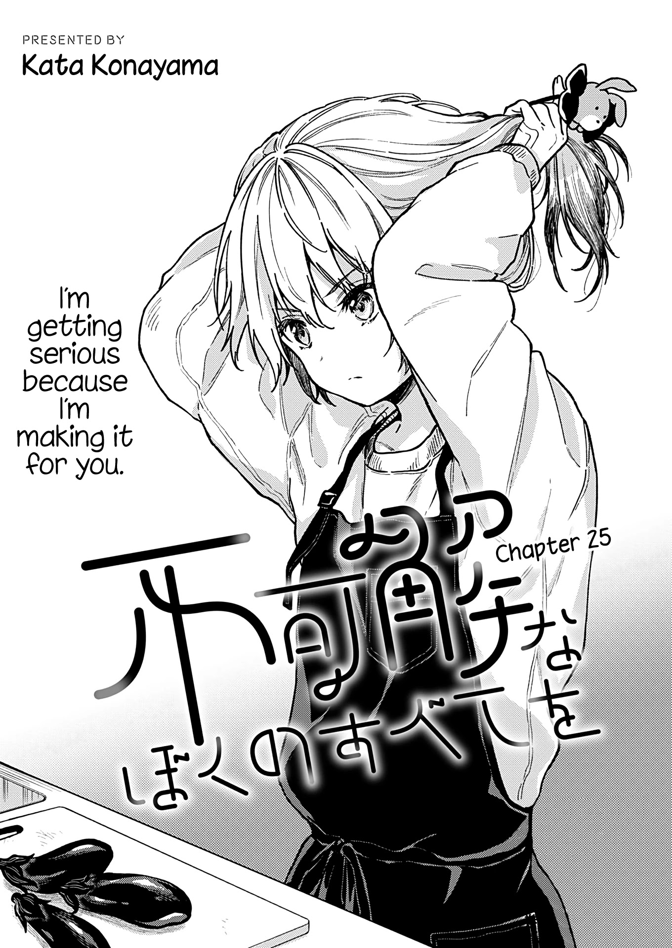 Fukakai na Boku no Subete o Chapter 25 page 5 - Chapter 25