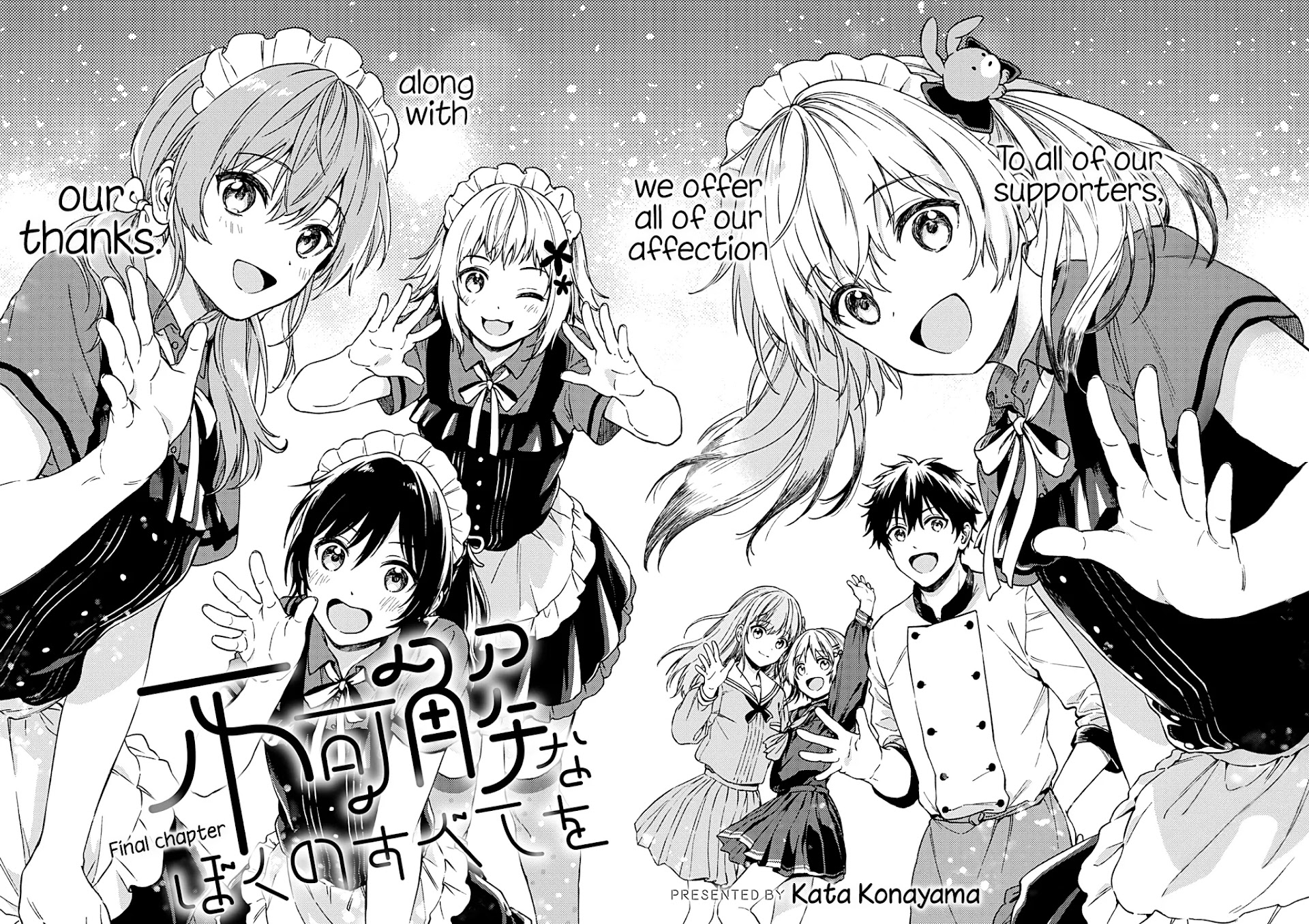 Fukakai na Boku no Subete o Chapter 28 page 2 - Chapter 28 [END]