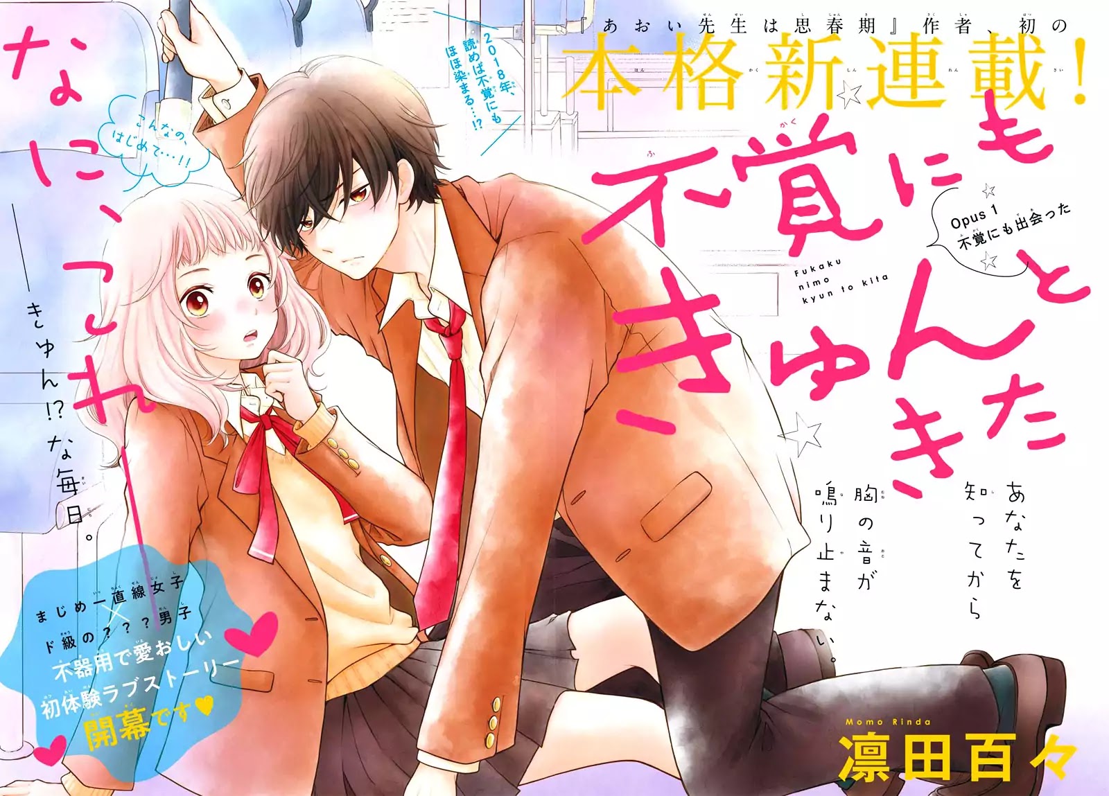 Fukaku ni mo Kyun to Kita Chapter 1 page 5 - Chapter 1