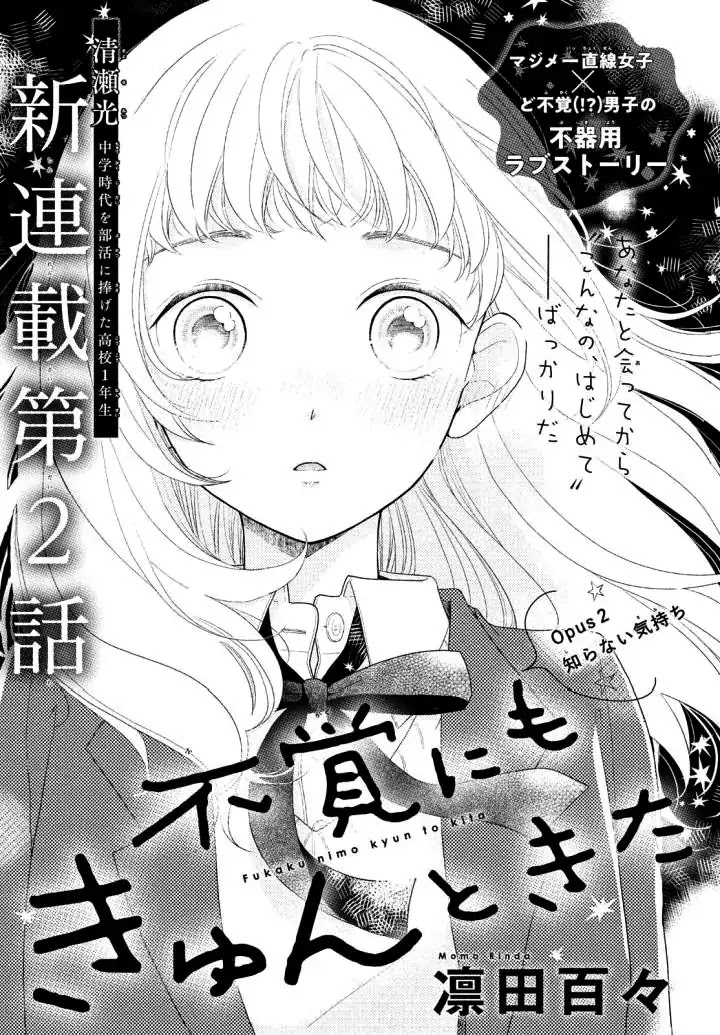 Fukaku ni mo Kyun to Kita Chapter 2 page 5 - Chapter 2