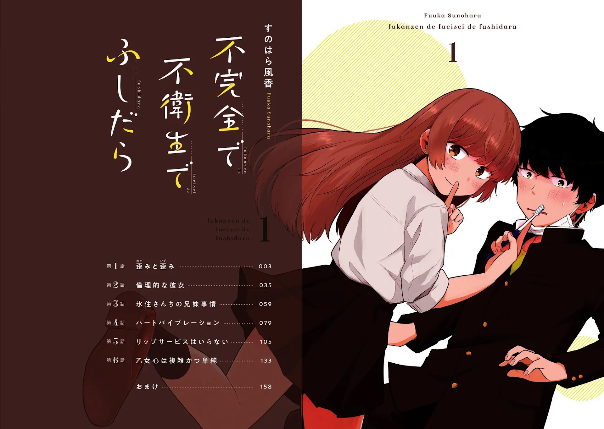 Fukanzen de Fueisei de Fushidara Chapter 1 page 2 - Chapter 1: Twisted and Warped
