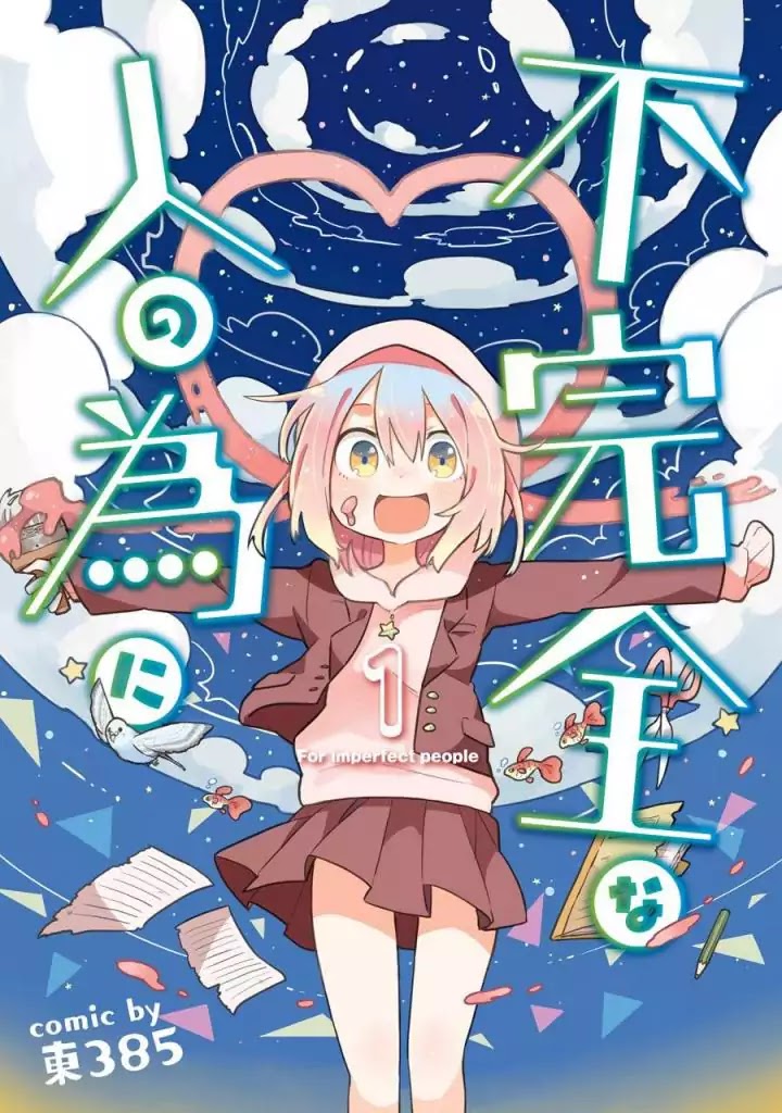 Fukanzen na Hito no Tame ni Chapter 1 page 1 - Chapter 1