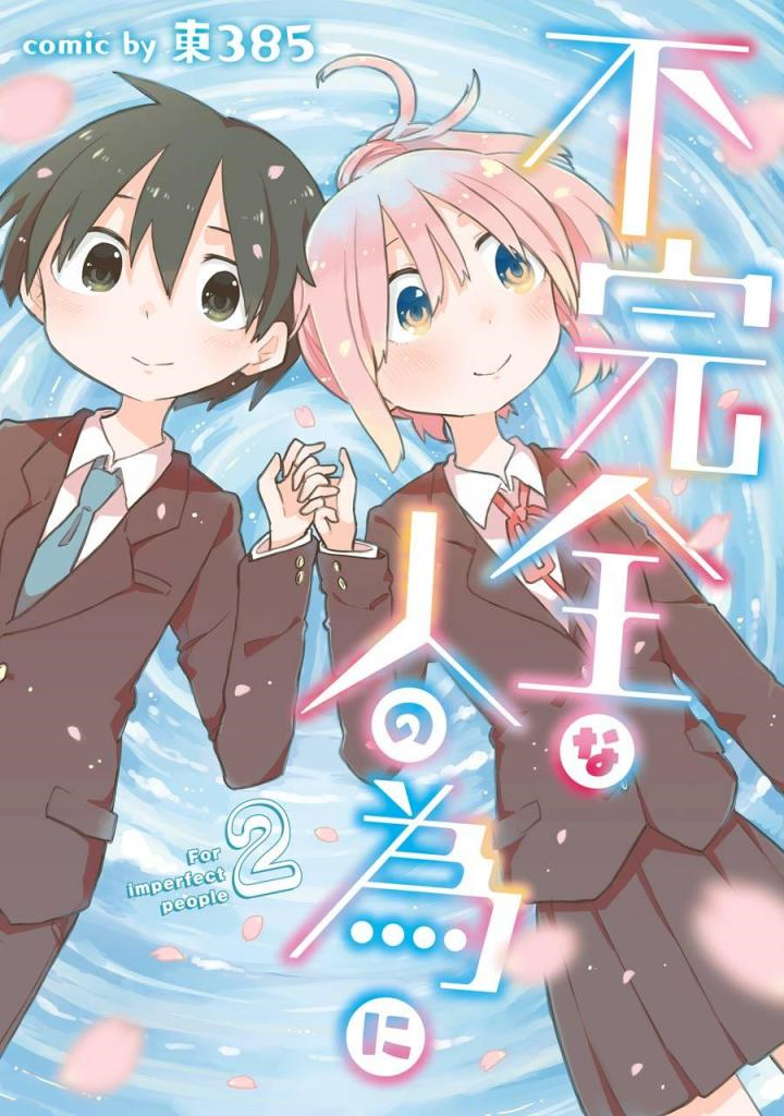 Fukanzen na Hito no Tame ni Chapter 5 page 1 - Chapter 5