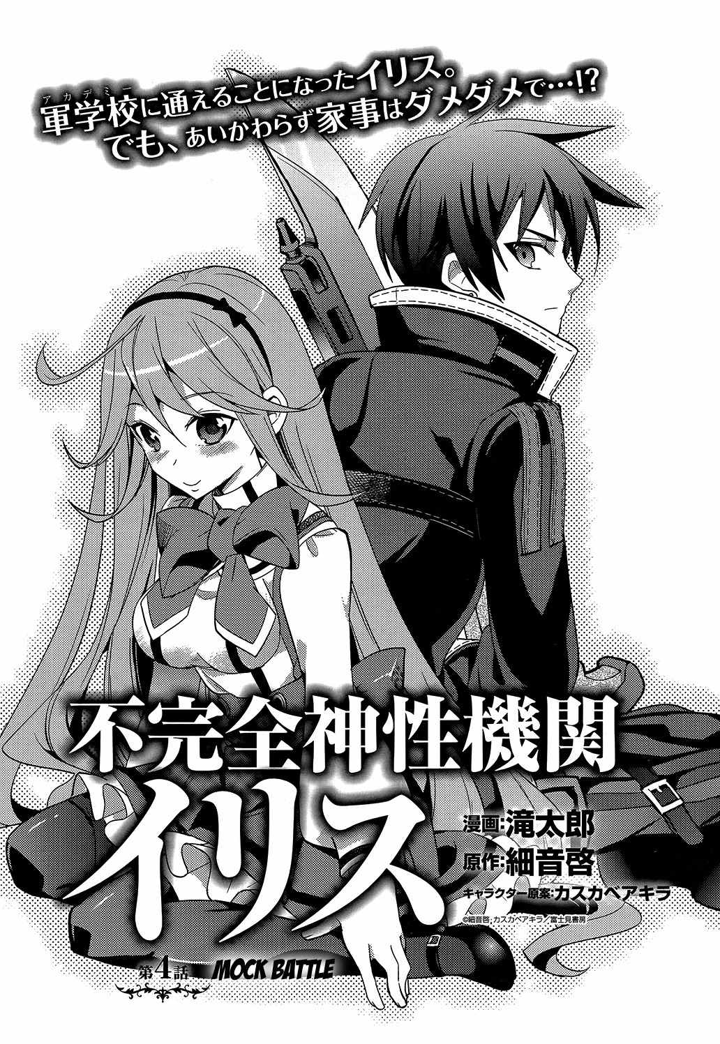 Fukanzen Shinsei Kikan Iris Chapter 4 page 3 - Chapter 4