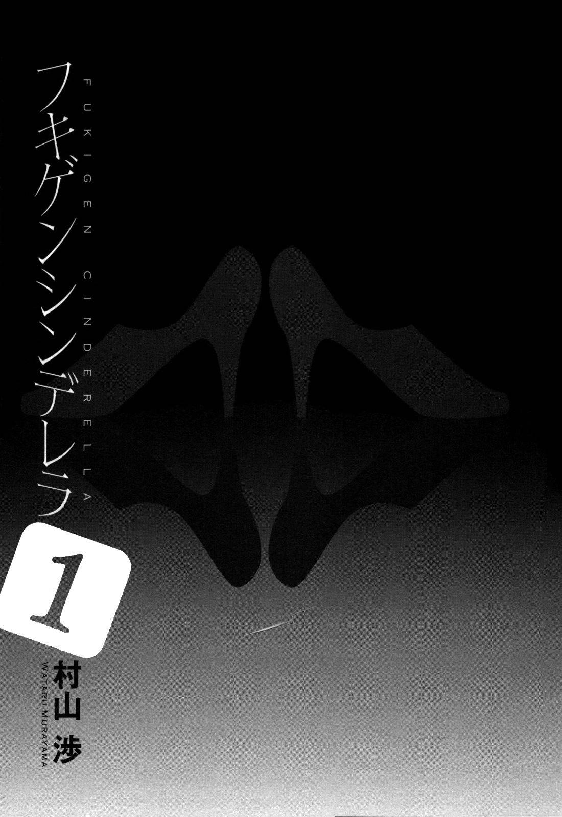 Fukigen Cinderella Chapter 1 page 5 - Chapter 1: Being a woman is no walk in the park.