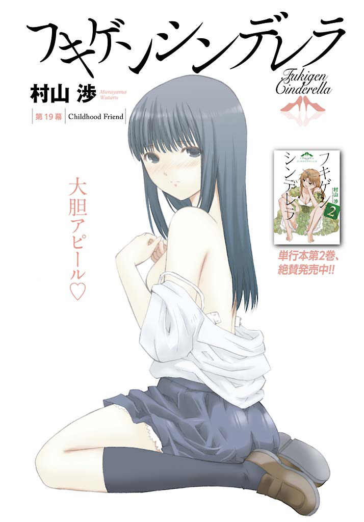 Fukigen Cinderella Chapter 19 page 2 - Chapter 19: Childhood Friend