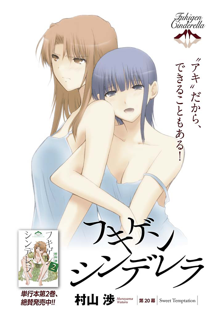 Fukigen Cinderella Chapter 20 page 2 - Chapter 20: Sweet Temptation