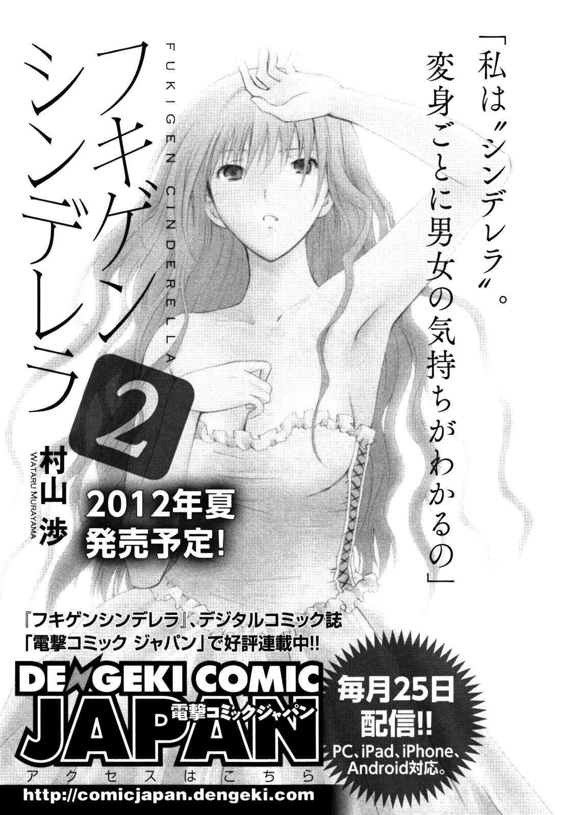 Fukigen Cinderella Chapter 8 page 21 - Chapter 8: Reluctance