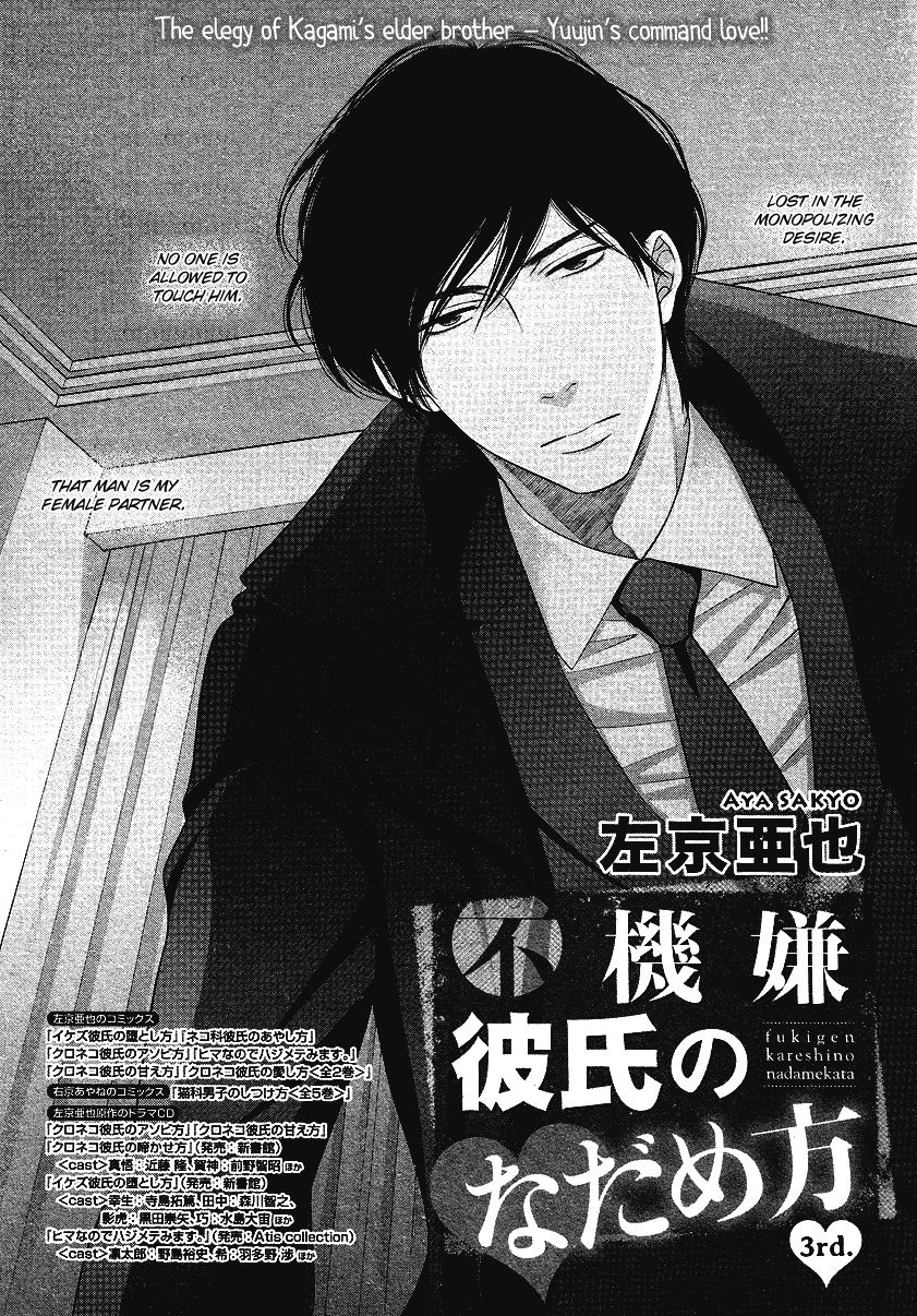 Fukigen Kareshi no Nadamekata Chapter 3 page 3 - Chapter 3