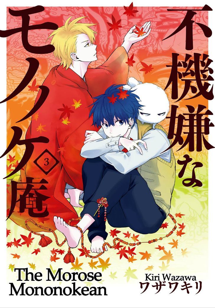 Fukigen na Mononokean Chapter 13 page 1 - Chapter 13