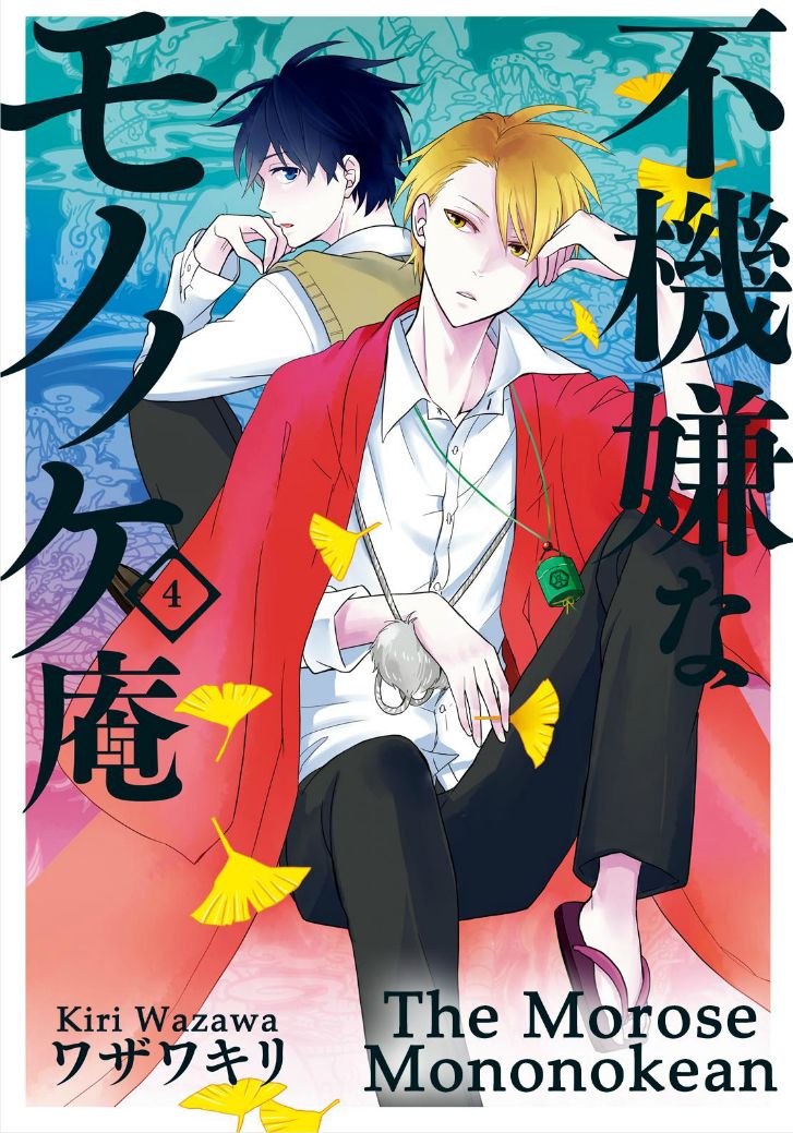 Fukigen na Mononokean Chapter 15 page 1 - Chapter 15