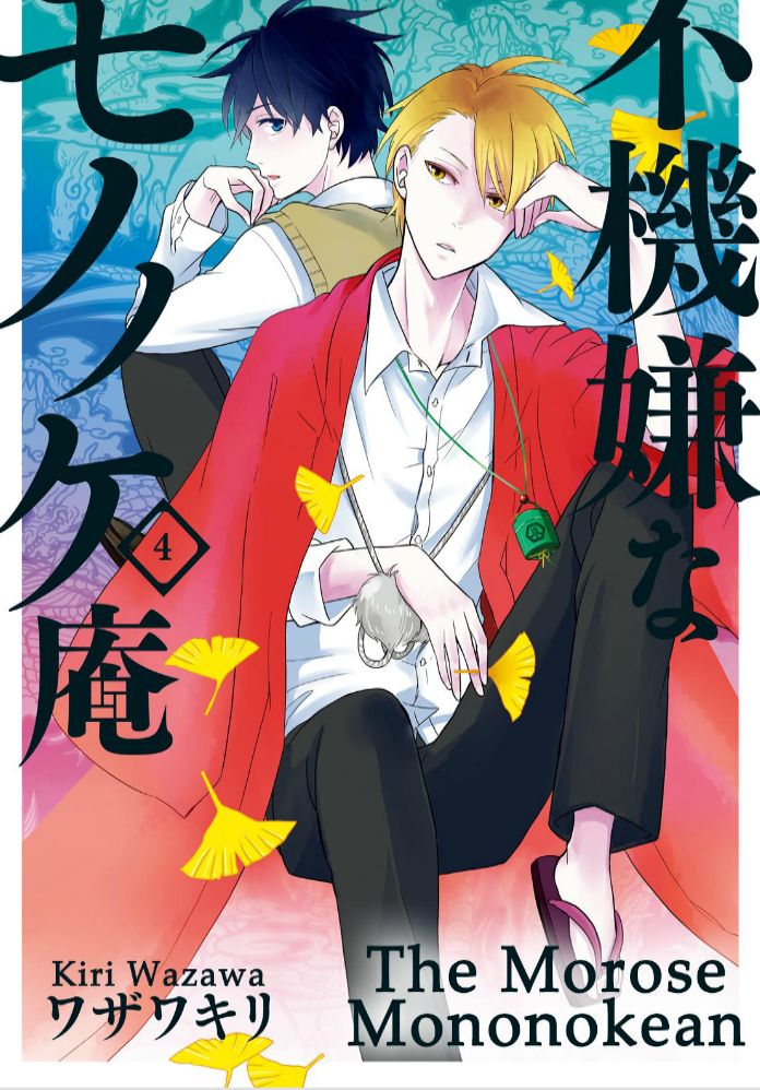 Fukigen na Mononokean Chapter 16 page 1 - Chapter 16