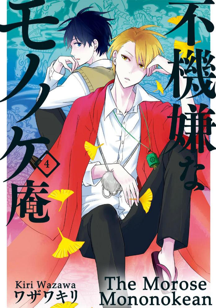 Fukigen na Mononokean Chapter 17 page 1 - Chapter 17