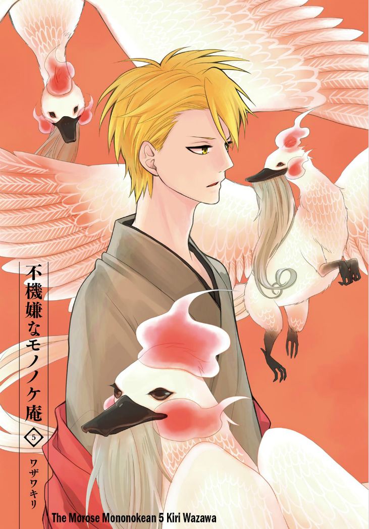 Fukigen na Mononokean Chapter 19 page 3 - Chapter 19