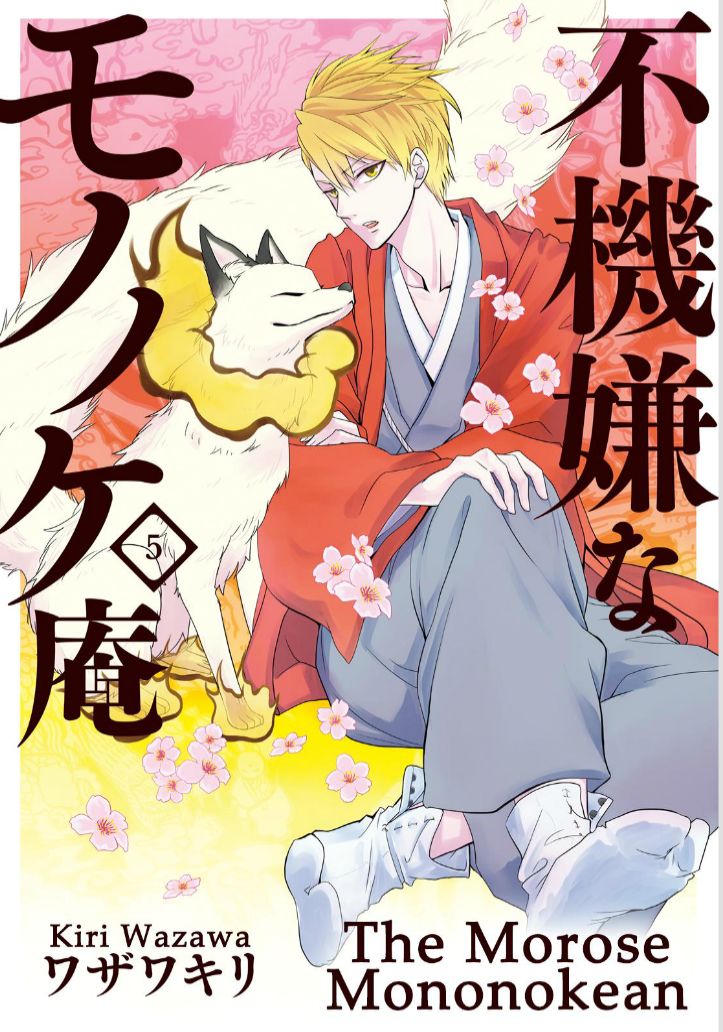 Fukigen na Mononokean Chapter 20 page 1 - Chapter 20