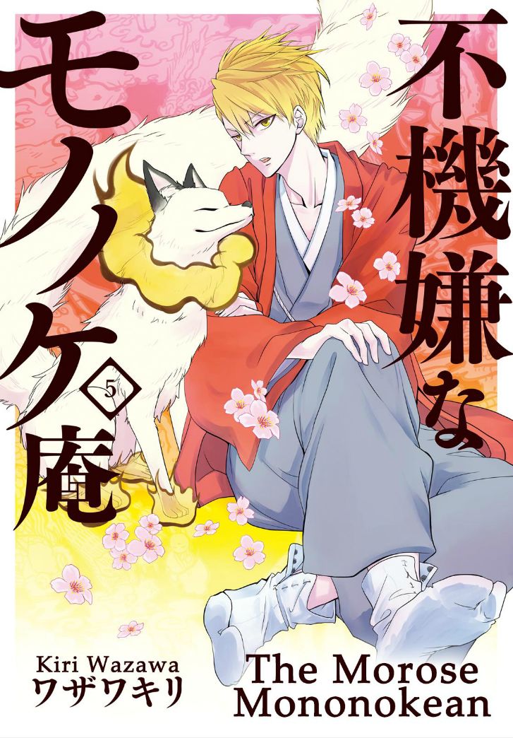 Fukigen na Mononokean Chapter 22 page 1 - Chapter 22
