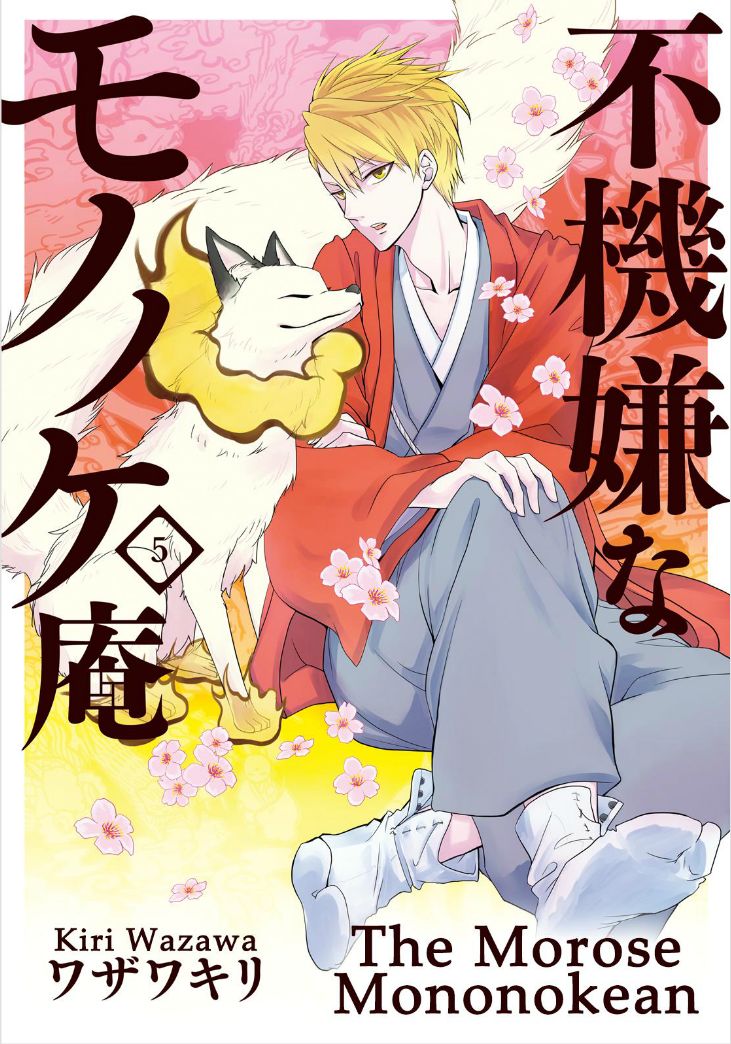 Fukigen na Mononokean Chapter 23 page 1 - Chapter 23