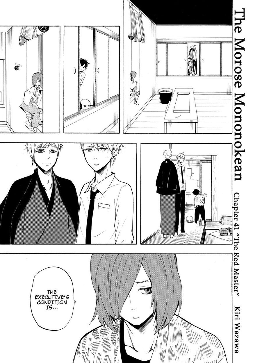Fukigen na Mononokean Chapter 41 page 2 - Chapter 41