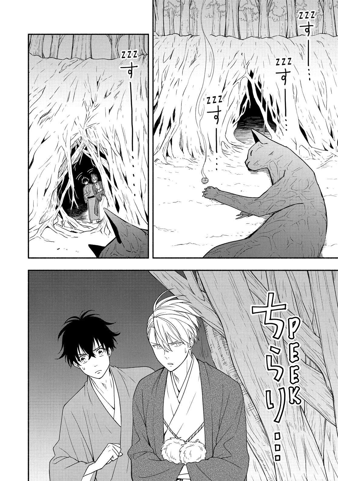 Fukigen na Mononokean Chapter 89 page 13 - Chapter 89