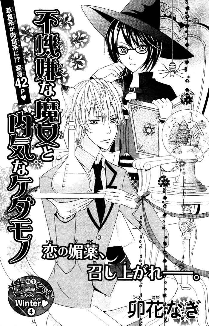 Fukigenna Majou to Uchikina Kemono Chapter 0 page 2 - Chapter 0