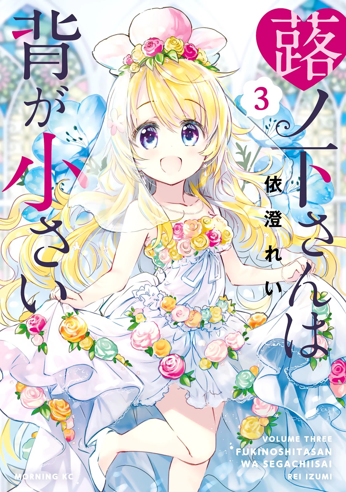 Fukinoshita-san Is Small Chapter 16 page 1 - Chapter 16