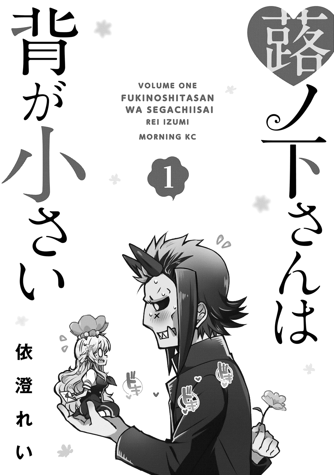 Fukinoshita-san Is Small Chapter 6 page 3 - Chapter 6