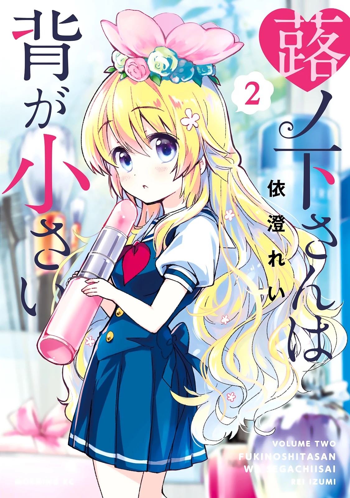 Fukinoshita-san Is Small Chapter 8 page 1 - Chapter 8