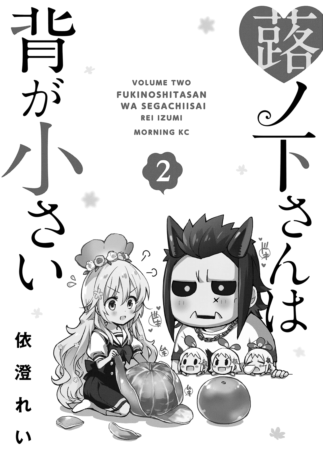Fukinoshita-san Is Small Chapter 8 page 3 - Chapter 8