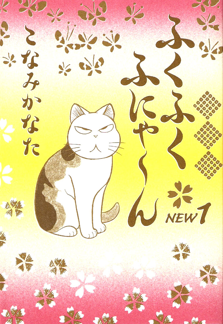 Fuku-Fuku Funya~n Chapter 1.1 page 4 - Vol.1 Chapter 1