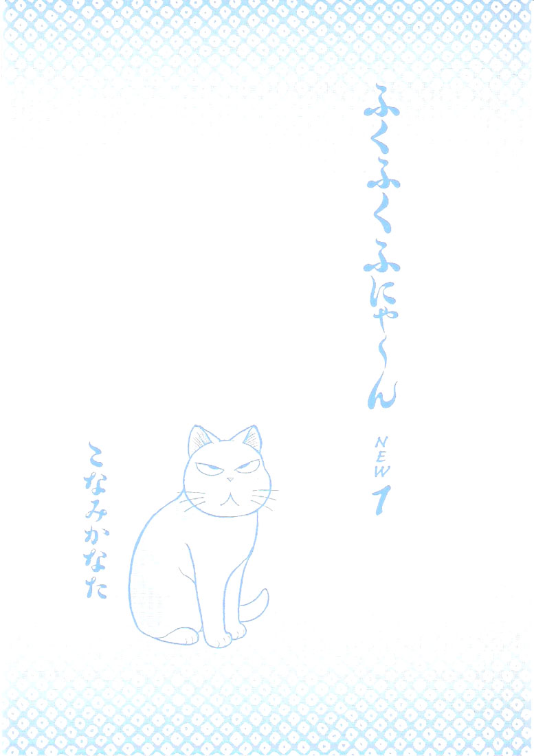 Fuku-Fuku Funya~n Chapter 1.1 page 6 - Vol.1 Chapter 1