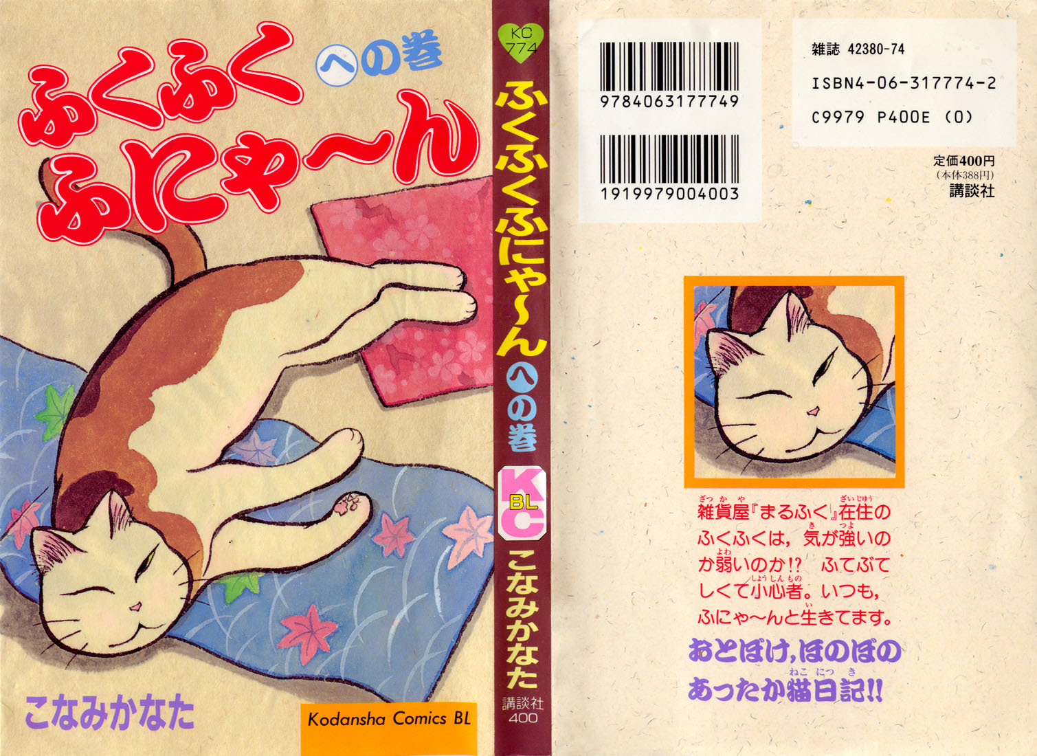 Fuku-Fuku Funya~n Chapter 6.1 page 2 - Vol.6 Chapter 1