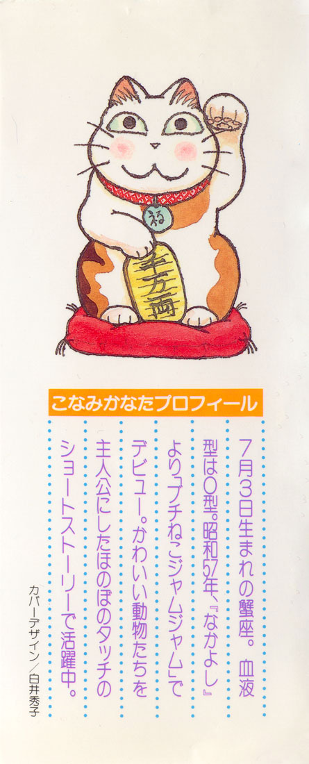 Fuku-Fuku Funya~n Chapter 6.1 page 3 - Vol.6 Chapter 1